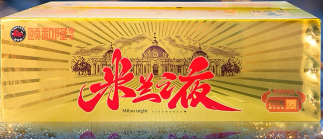258发米兰之夜
