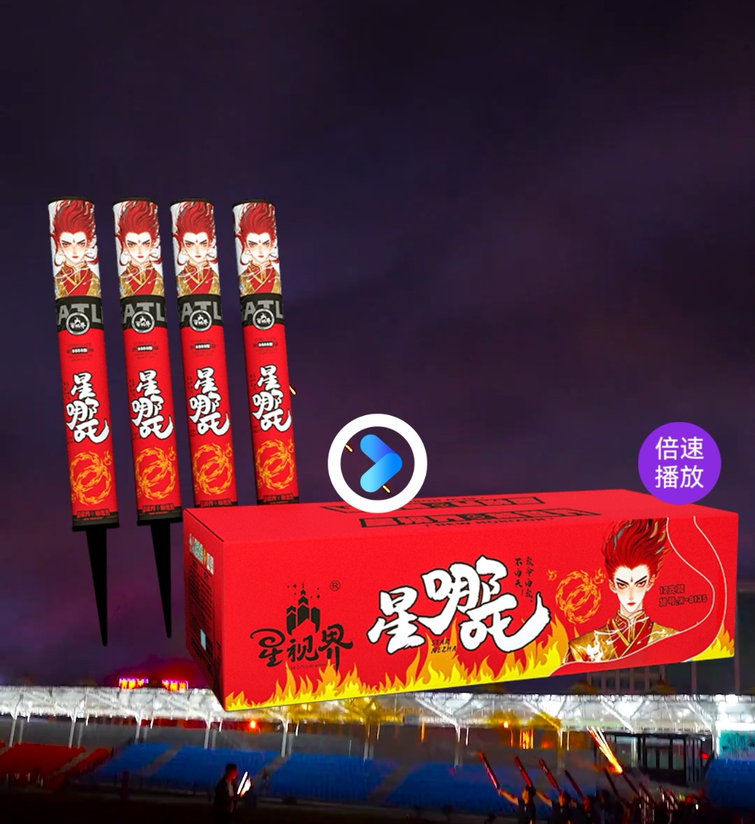 星哪吒加特林