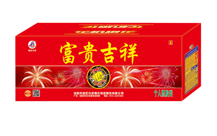 100发富贵吉祥系列