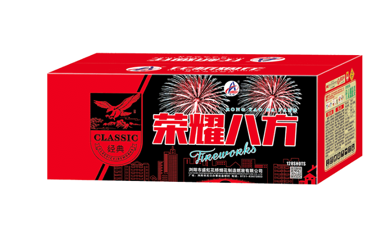 128发荣耀八方