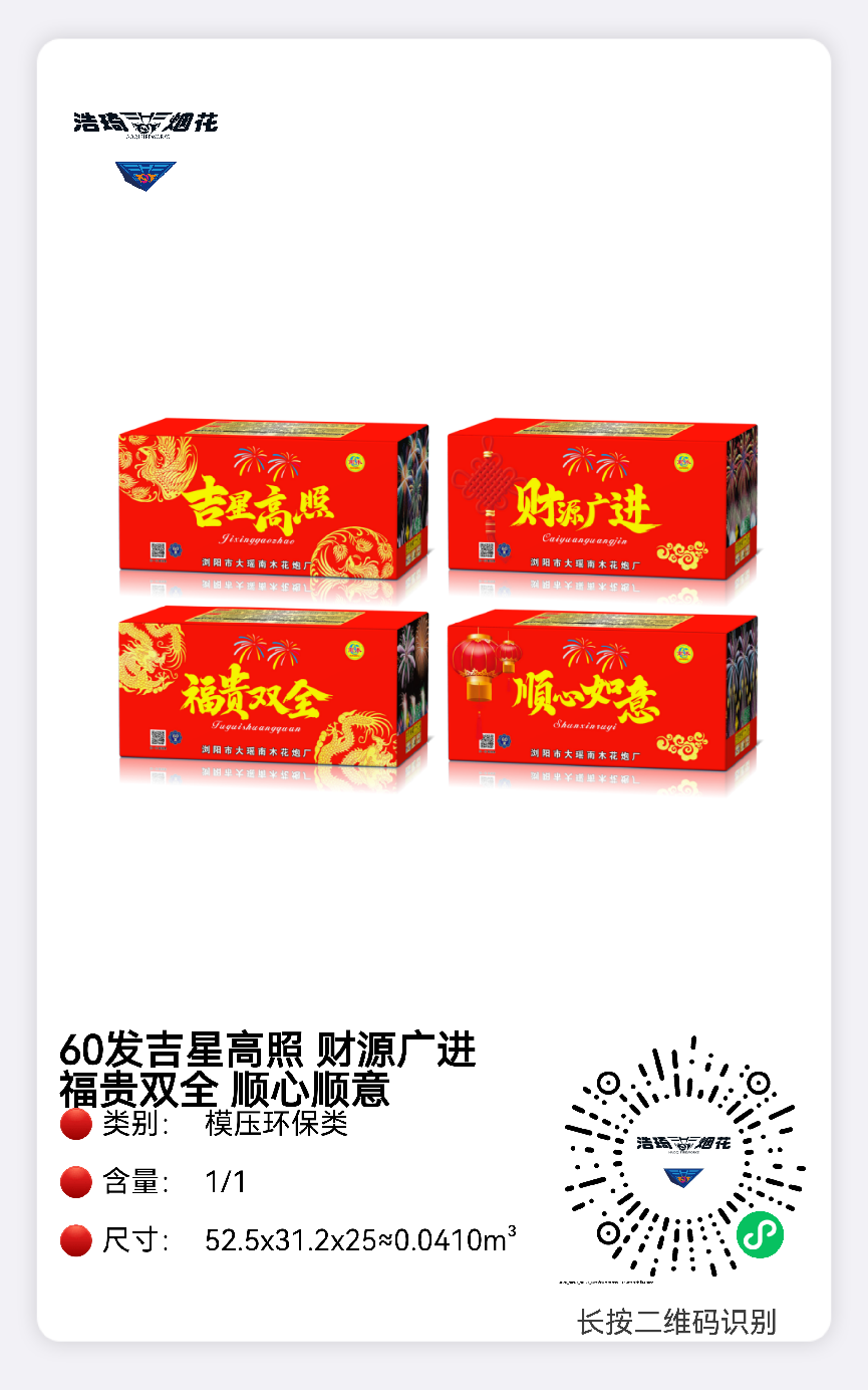 60发彩箱吉星高照