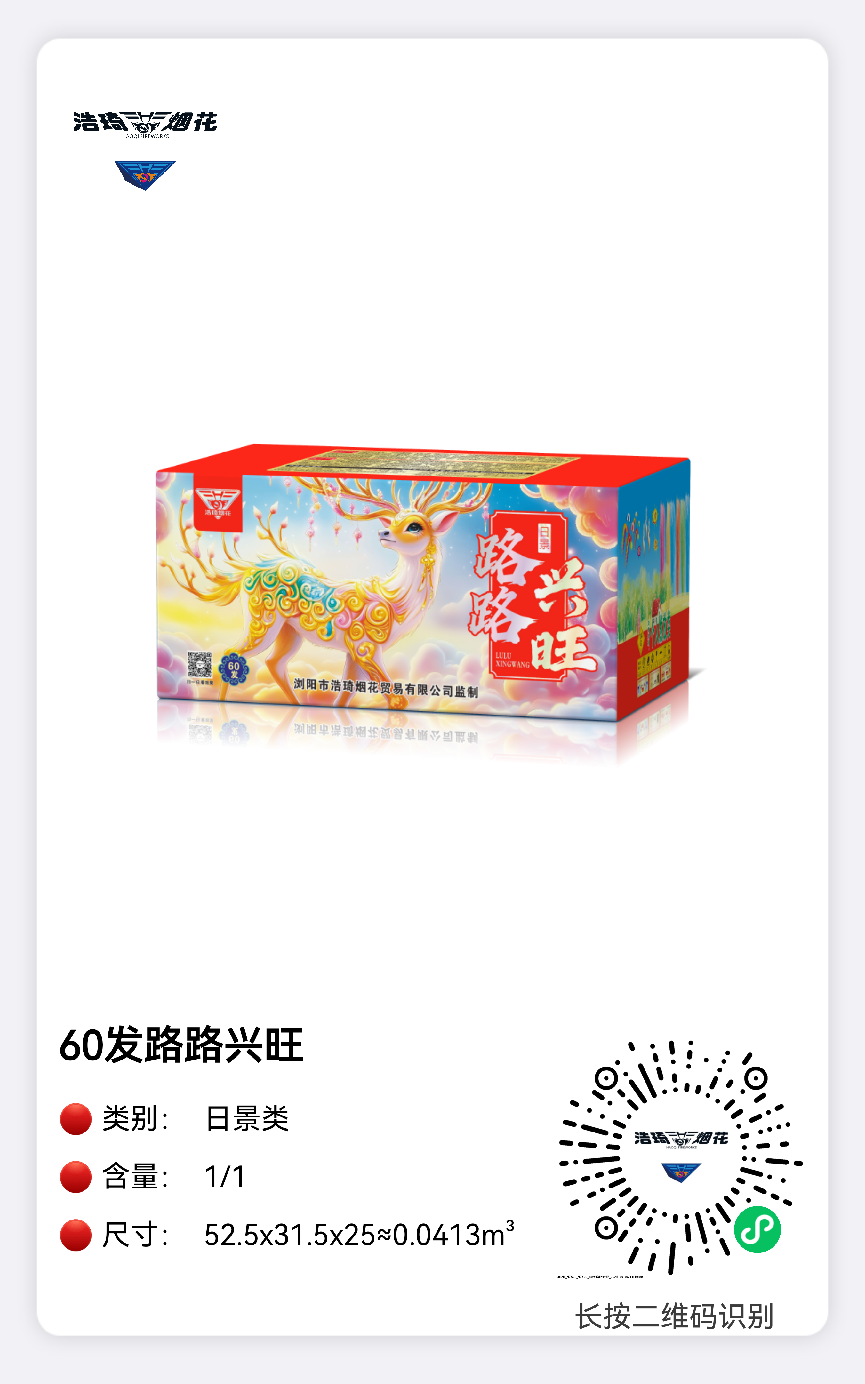 60发日景鹿鹿兴旺