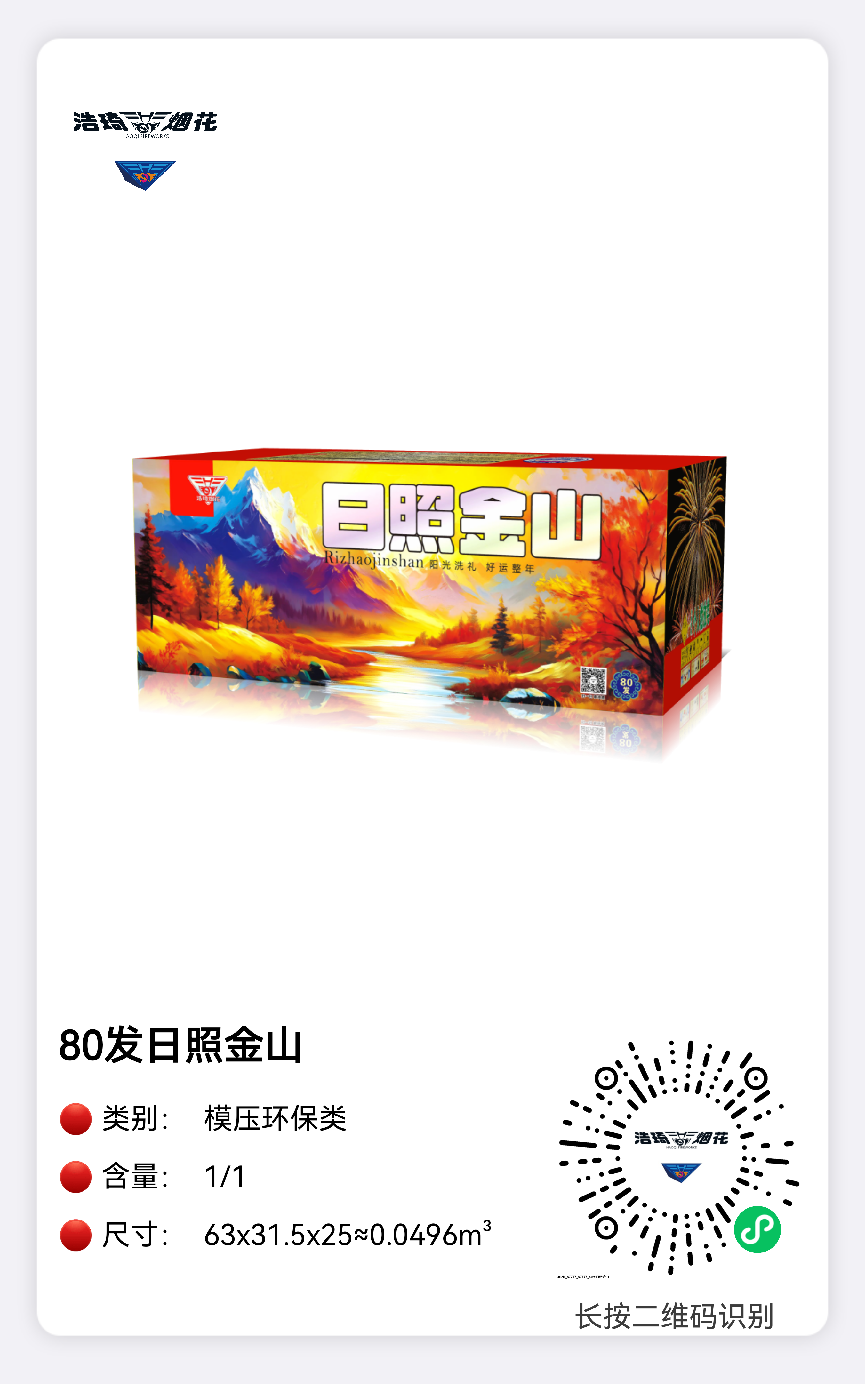 80发日照金山系列