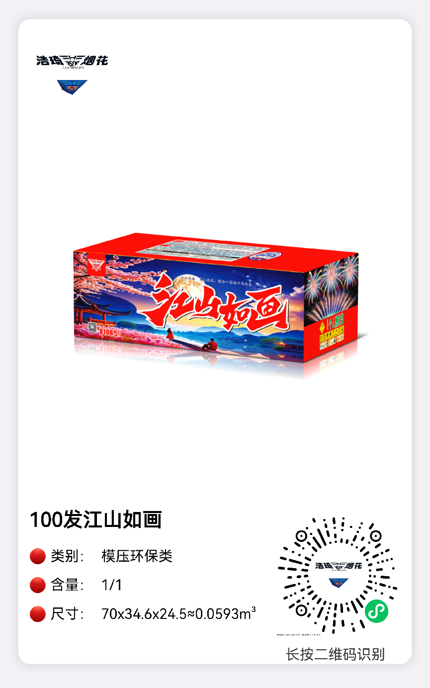 100发彩箱江山如画