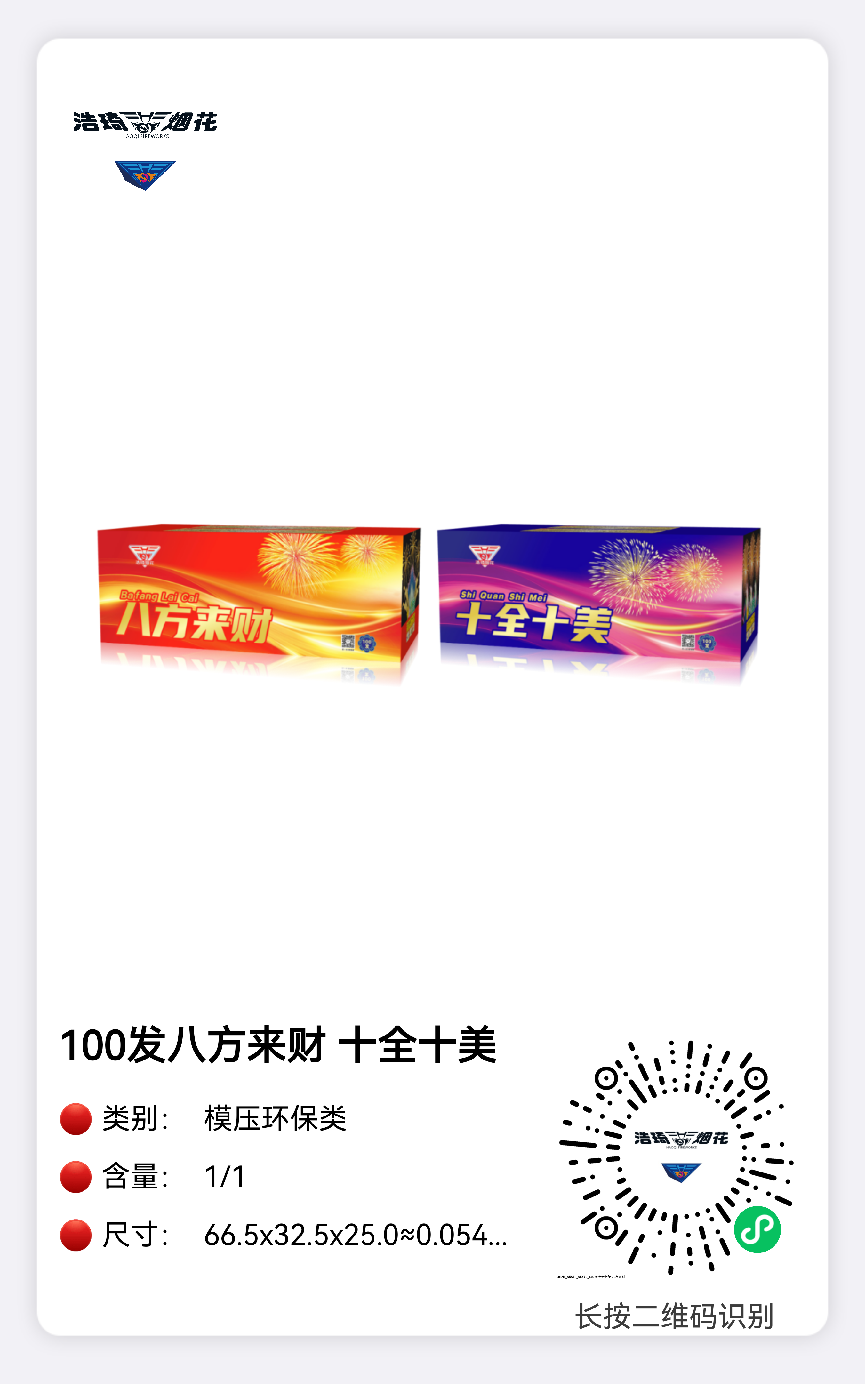100发十全十美系列