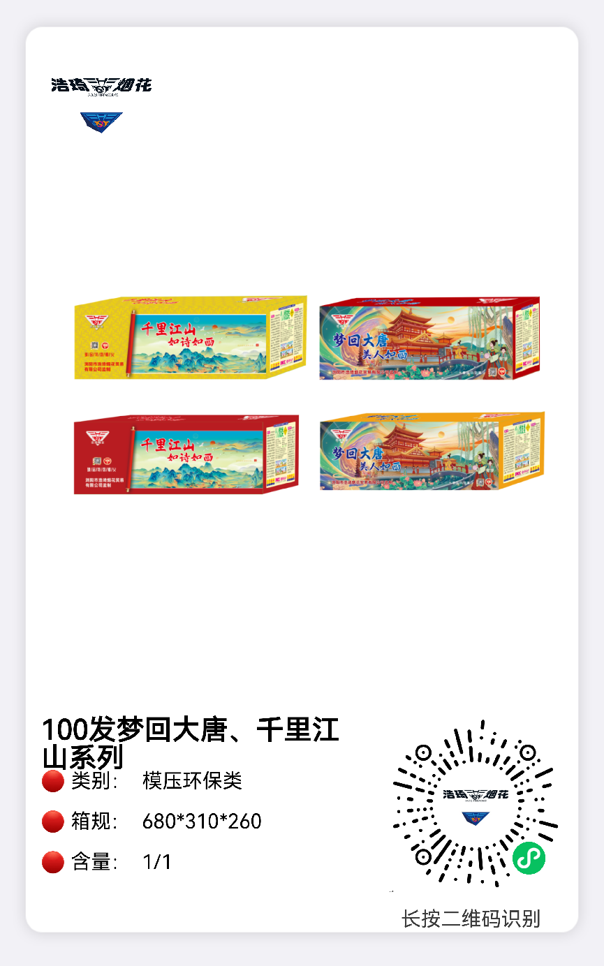 100发千里江山系列