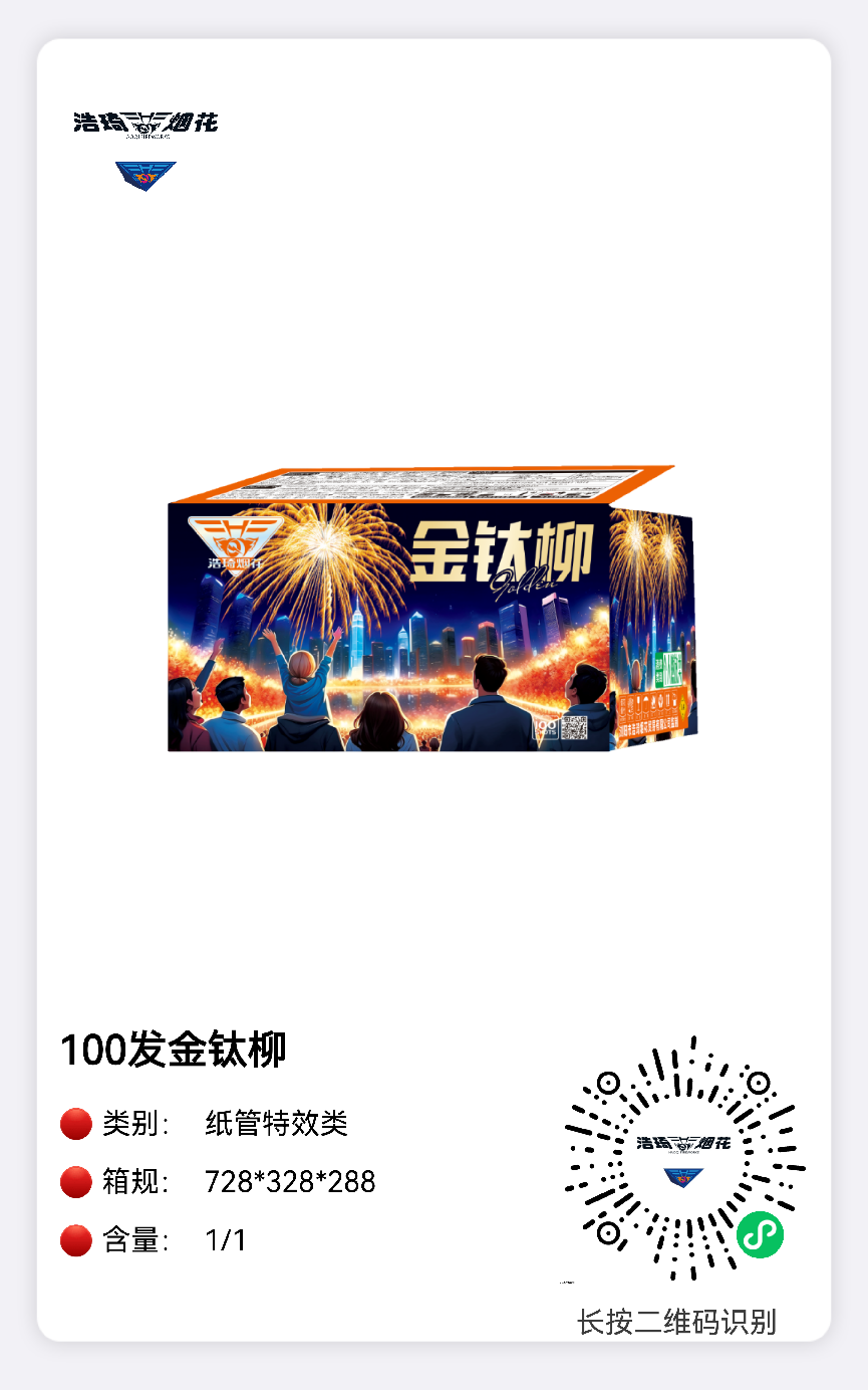 100发金太柳